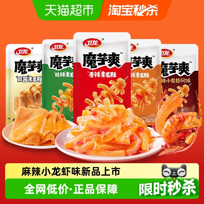 卫龙小龙虾魔芋爽袋装香辣多口味休闲零食网红小吃素肉素毛肚