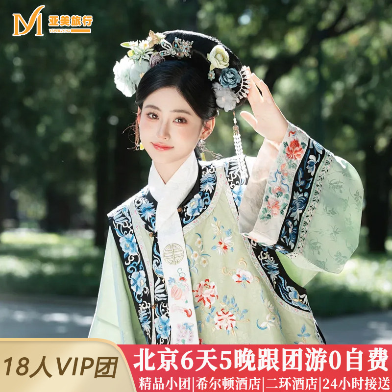 北京亲子小团5天故宫国博