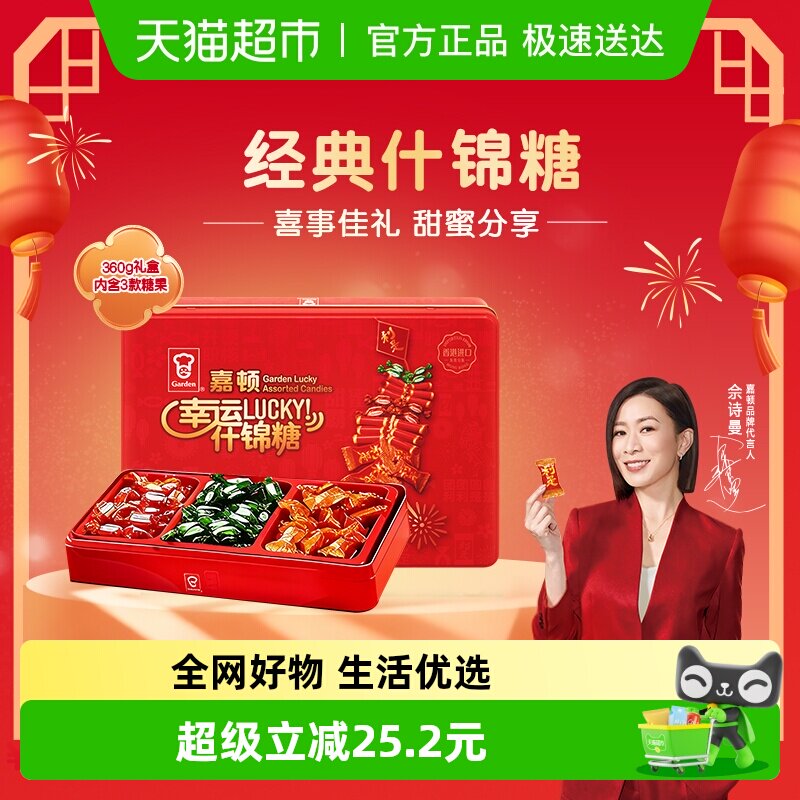 嘉顿幸运什锦糖利是糖诞生礼婚庆婚礼薄荷糖果送礼结婚伴手礼