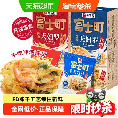 富士町天妇罗虾饼即食解馋零食