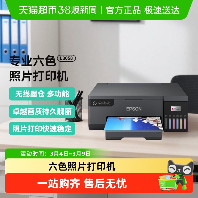 Epson/爱普生L8058照片打印机6色喷墨相片影楼L805升级款1件
