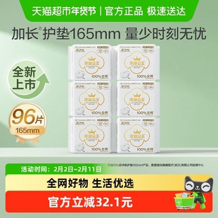 奈丝公主超净吸系列100%全棉卫生护垫 165mm 16片/包