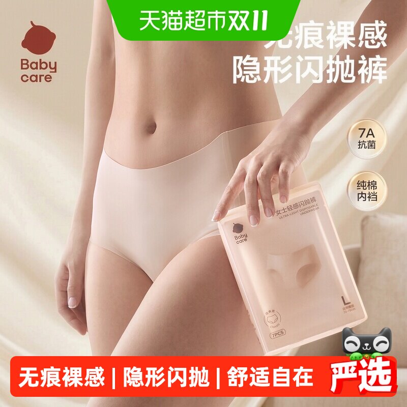 babycare无痕一次性内裤超薄透气女士轻感罗纹日抛裤免洗旅行便携