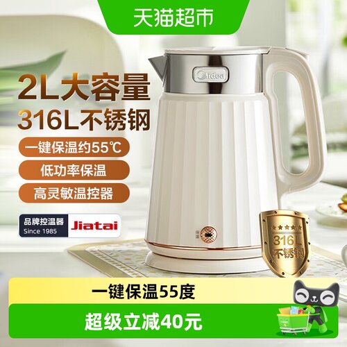 美的316L恒温双层安全电热水壶