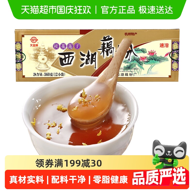 天堂牌速溶桂花莲子西湖藕粉360g