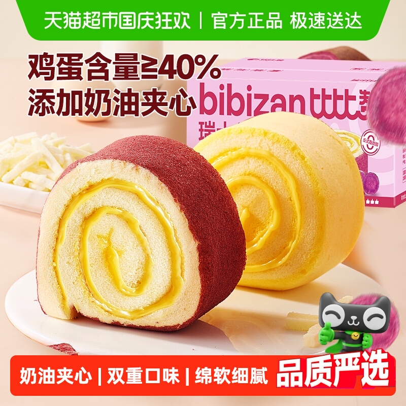 比比赞瑞士卷蛋糕