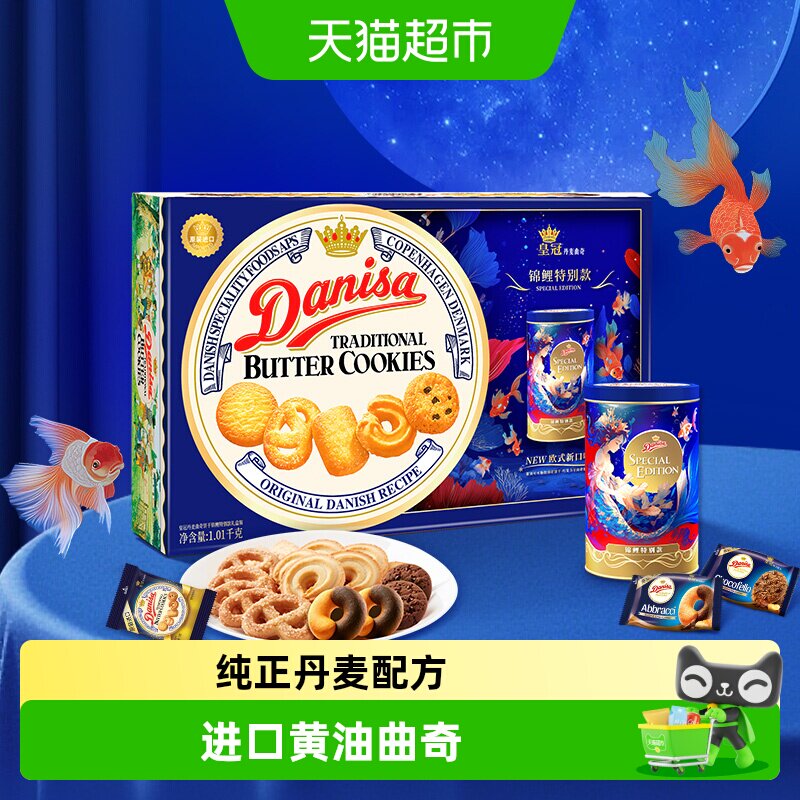 DANISA皇冠印尼进口曲奇饼干礼盒装传统黄油送礼口感松脆奢宠之选