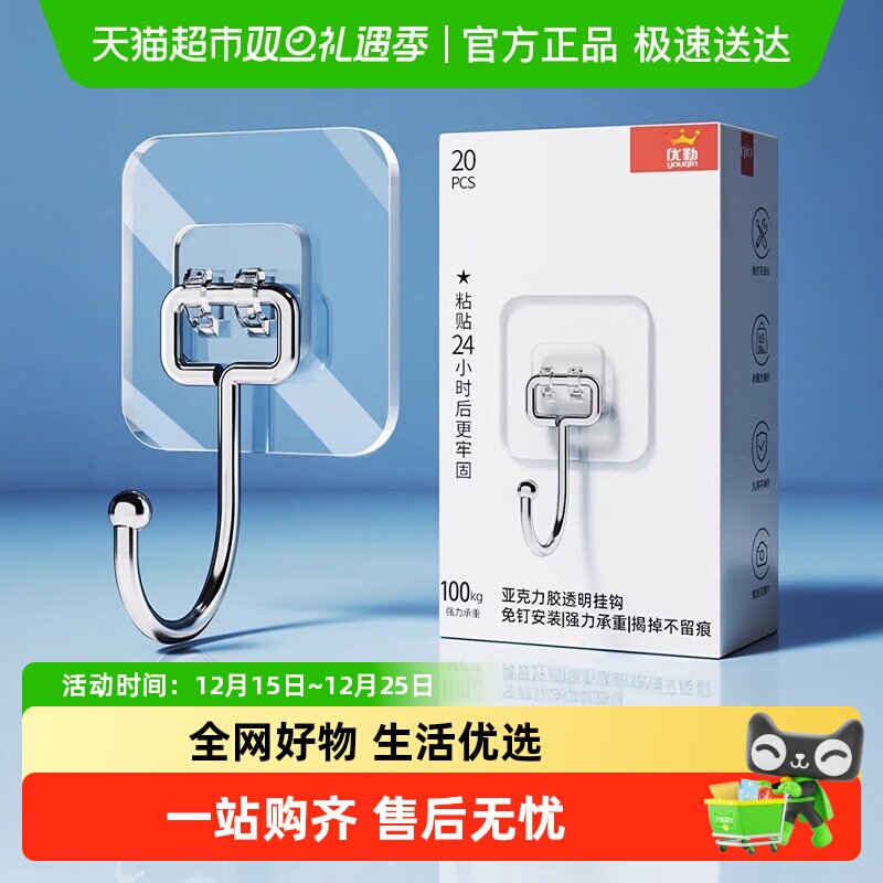 优勤透明强力粘胶挂钩