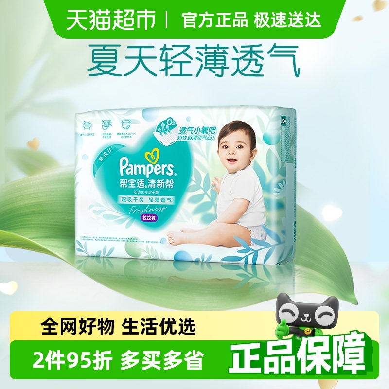 帮宝适清新帮拉拉裤XXL