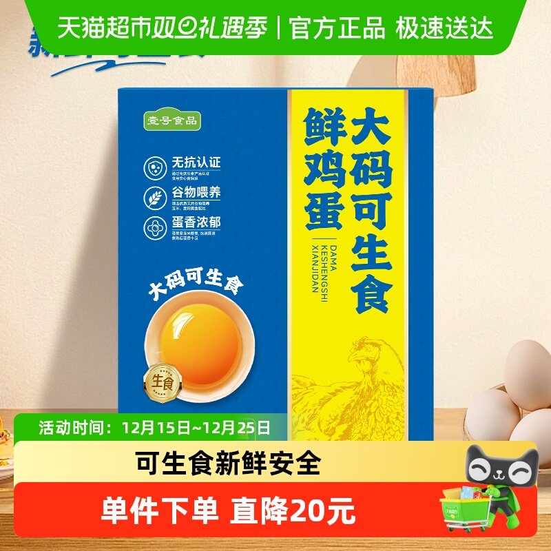 壹号土无抗生食大码鸡蛋新鲜鸡蛋