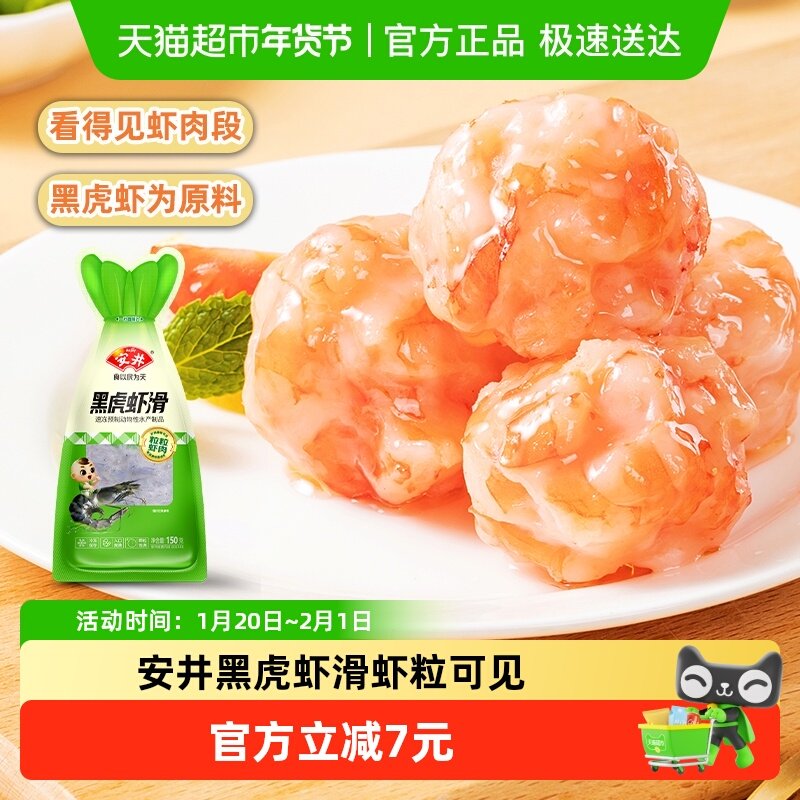 安井大颗粒虾滑挤袋麻辣烫火锅半成品商用食材冷冻虾球黑虎虾滑,水产肉类/新鲜蔬果/熟食,包装速食菜/预制菜,淘宝优惠券,粉丝福利购,淘宝优惠卷