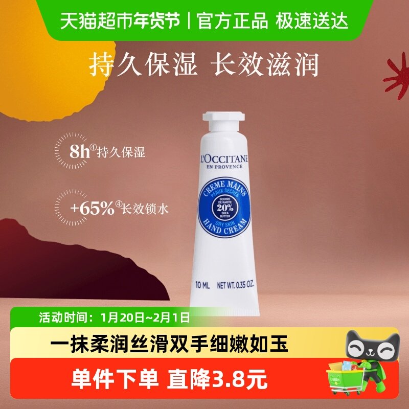 欧舒丹乳木果润手霜小容量旅行装补水保湿滋润,美容护肤/美体/精油,护手霜,淘宝优惠券,粉丝福利购,淘宝优惠卷