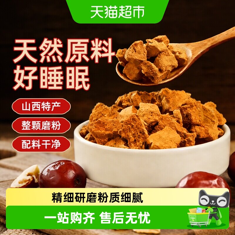 酸枣面山西特产老式酸枣仁正宗纯酸枣仁粉睡研磨即食冲泡眠泡水喝