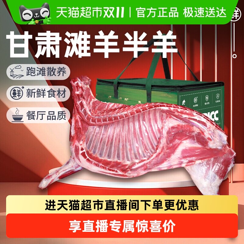 甘肃滩羊半只羊切块羊排羊前腿羊后腿熬汤羊蝎子烧烤火锅食材礼盒