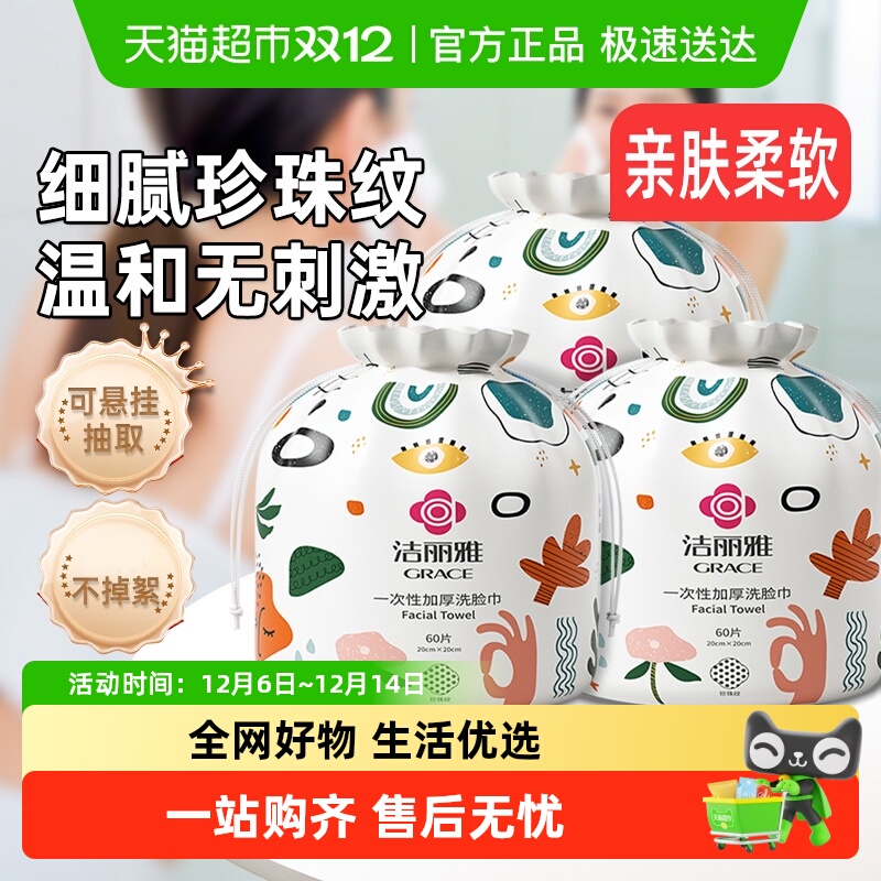 洁丽雅家庭装加厚吸水洗脸巾
