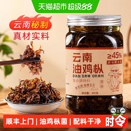 云南特产油鸡枞菌酱即食拌面下饭