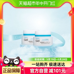 珂润保湿 Curel 欢乐爆品日 补水滋润面霜40g