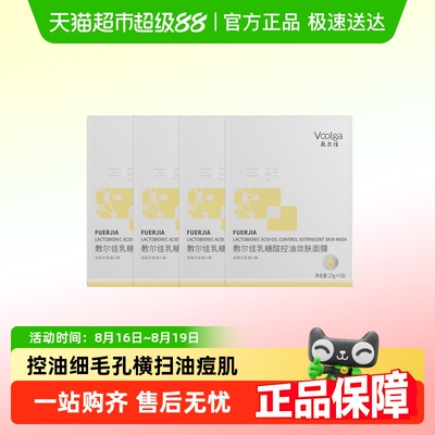 敷尔佳乳糖酸控油祛痘面膜