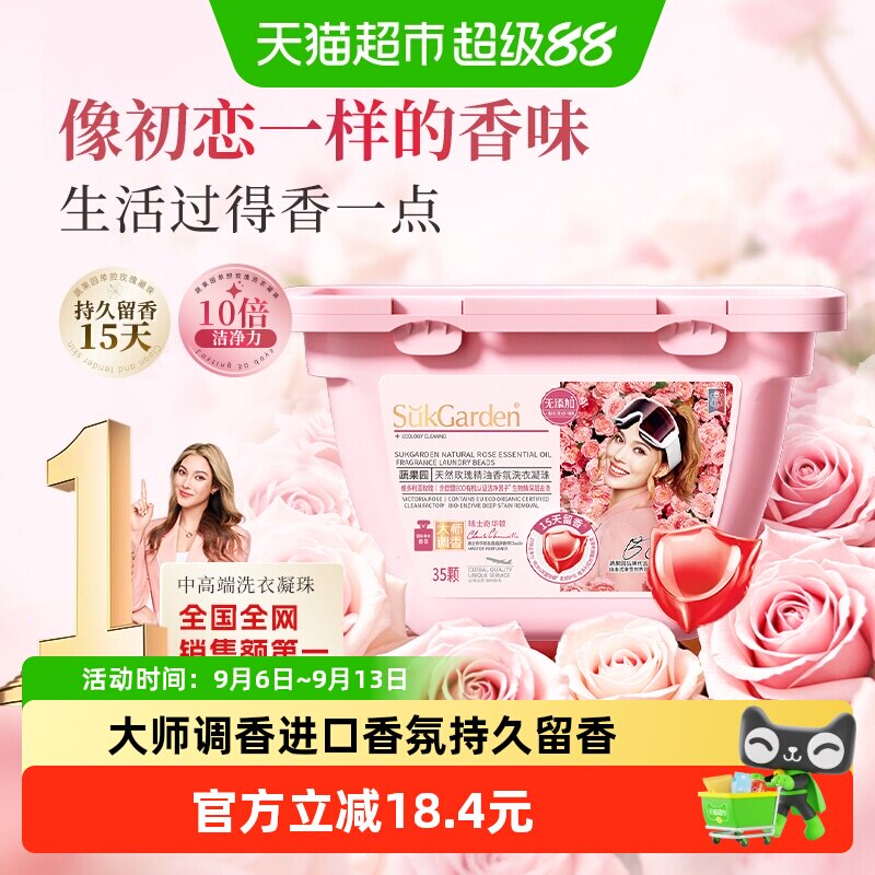 蔬果园洗衣凝珠除菌除螨生态香氛图片