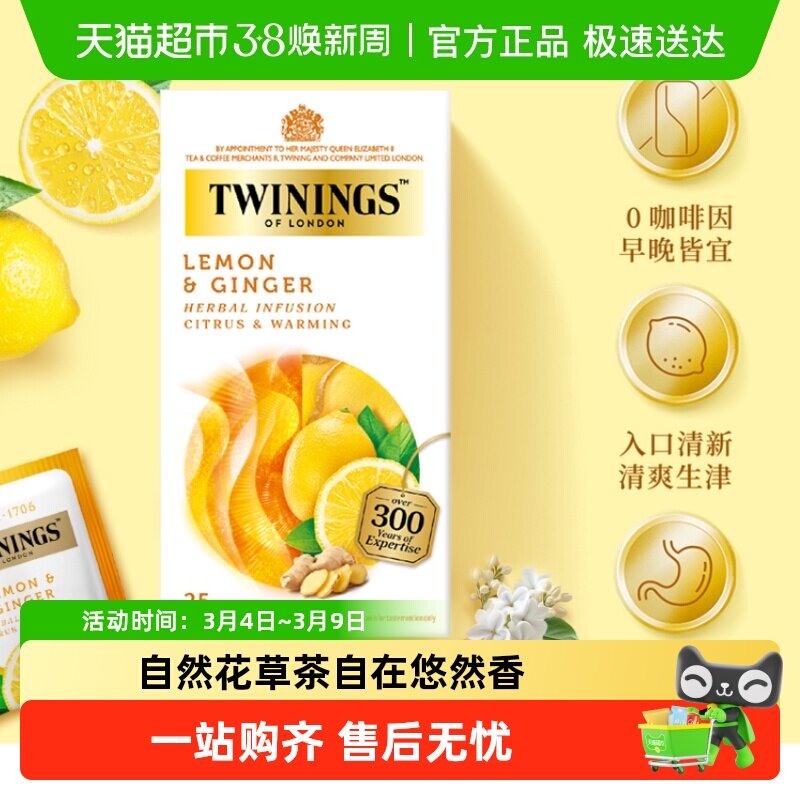 川宁柠檬干姜味花草茶茶包暖胃养生热茶无咖啡因