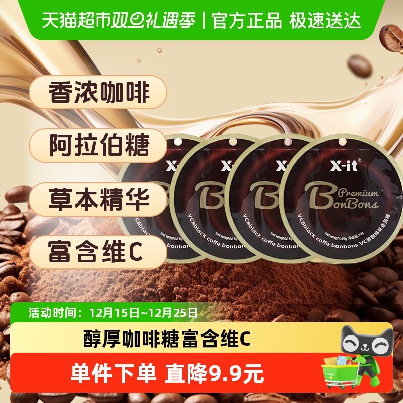 I'MINT黑咖啡糖香润糖15g×4包