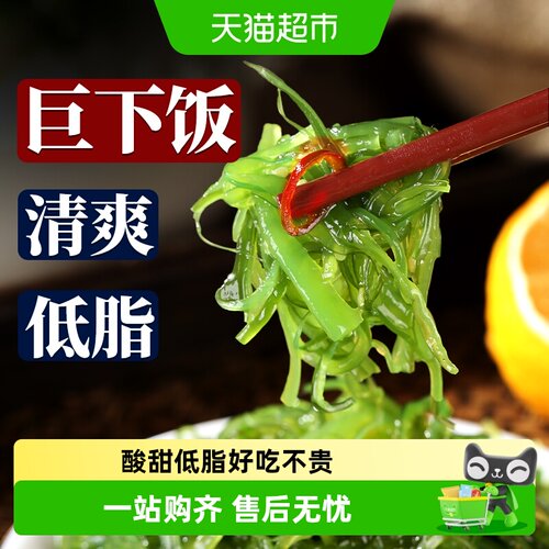 赶海弟裙带菜开袋即食低脂健康