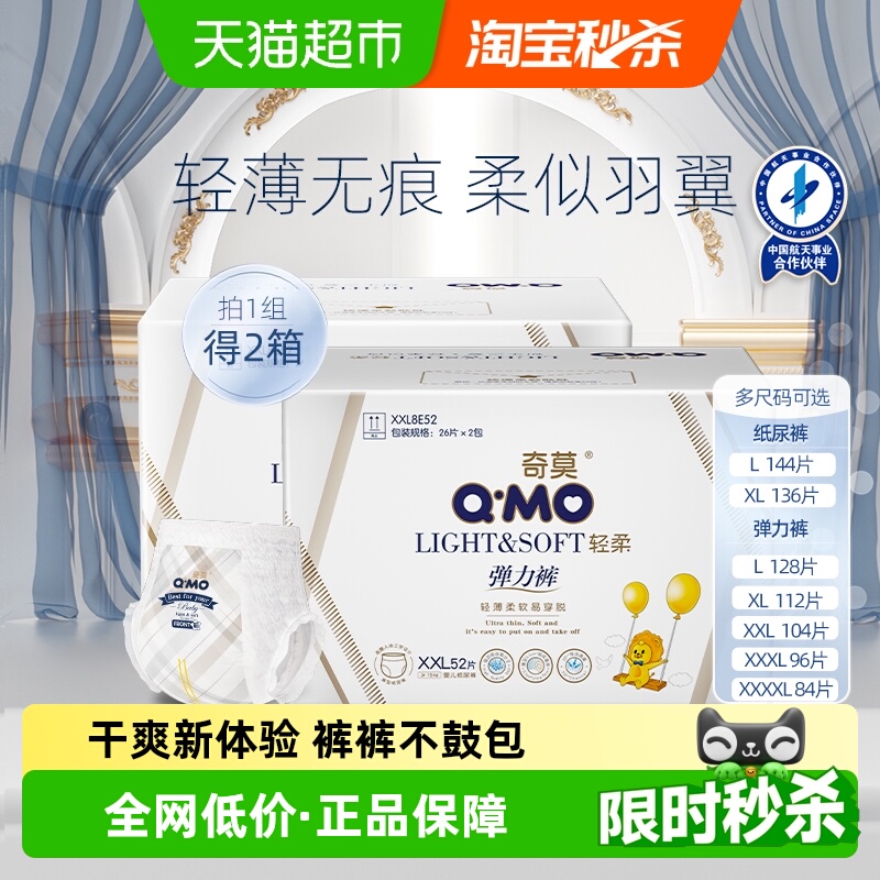 奇莫轻薄透气多尺码幼儿纸尿裤