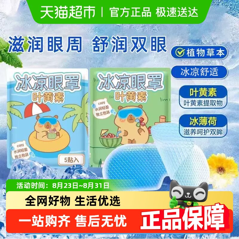 沃姆护眼贴水凝胶眼罩冰敷眼贴冰感舒适清润透凉叶黄素凉感眼罩