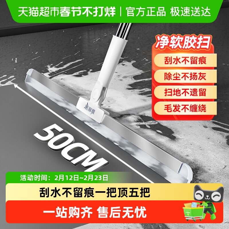 美丽雅刮水扫把软胶地刮擦三合一浴室卫生间干湿两用魔术扫把