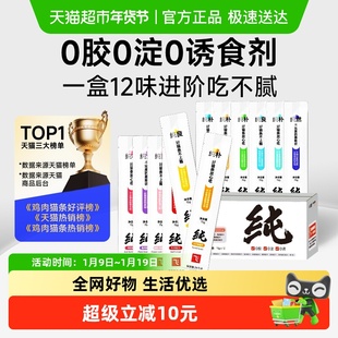 阿飞和巴弟纯条猫条猫咪零食成猫幼猫通用混合口味15g*12支