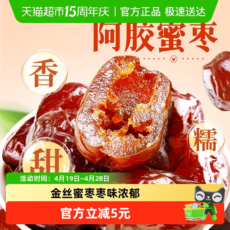 百草味阿胶蜜枣408g*2无核金丝去核红枣蜜枣大枣休闲零食蜜饯囤货
