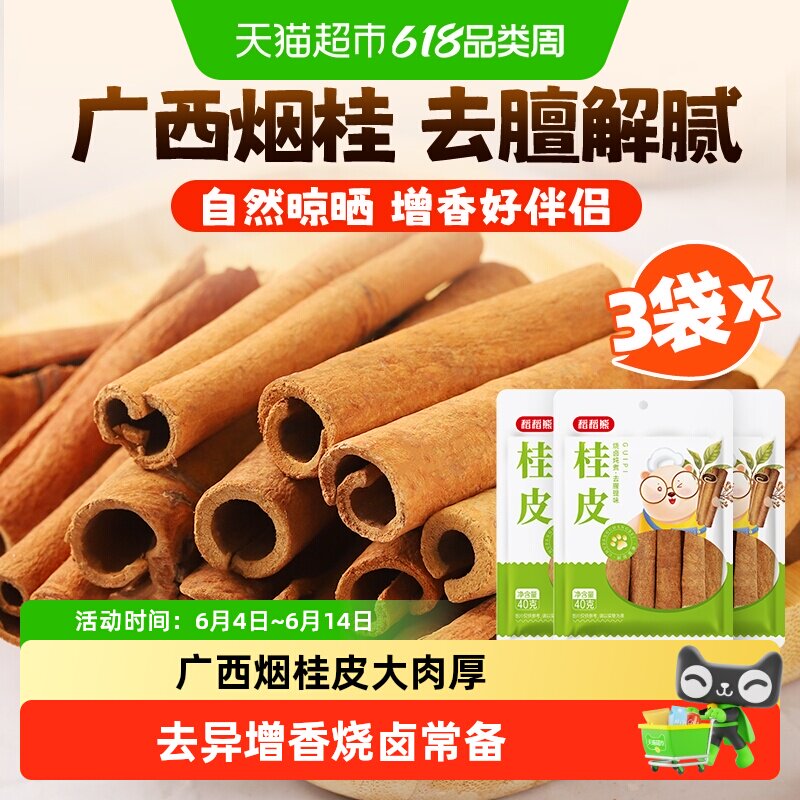 稻稻熊 香辛料桂皮干货家用烧卤炖料香料调料搭配八角桂皮香叶