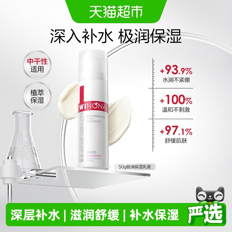 薇诺娜极润保湿乳液50g补水保湿滋润乳液面霜护肤品