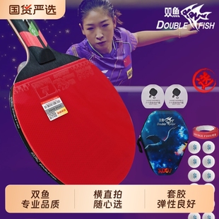 双鱼乒乓球拍专业级胶皮单拍横直拍短长柄碳素球板高弹力兵乓球拍