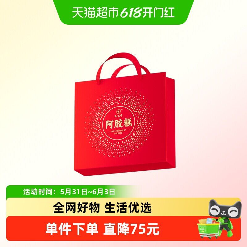 九芝堂-阿胶糕300g-礼袋