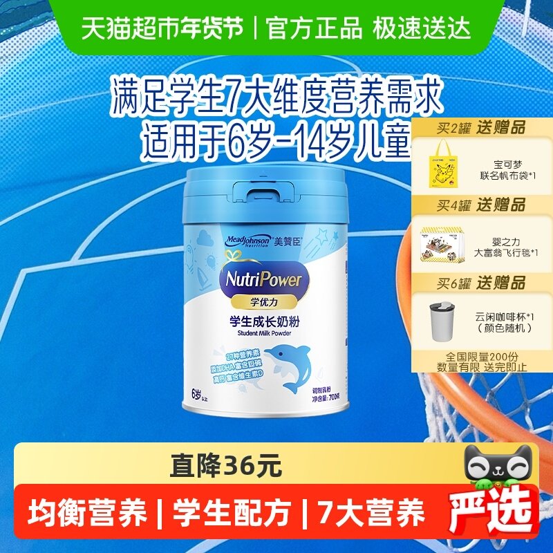美赞臣学优力儿童中小学生青少年成长营养奶粉单罐装,婴童奶粉,儿童奶粉（非4段）,淘宝优惠券,粉丝福利购,淘宝优惠卷
