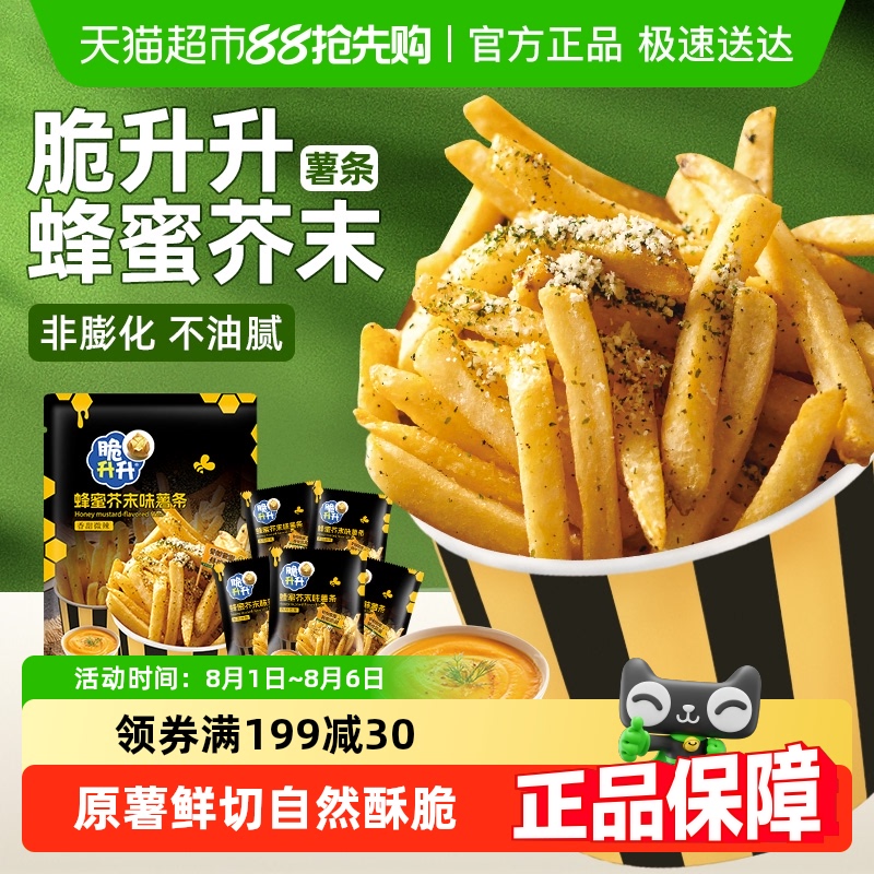 脆升升蜂蜜芥末味香脆薯条