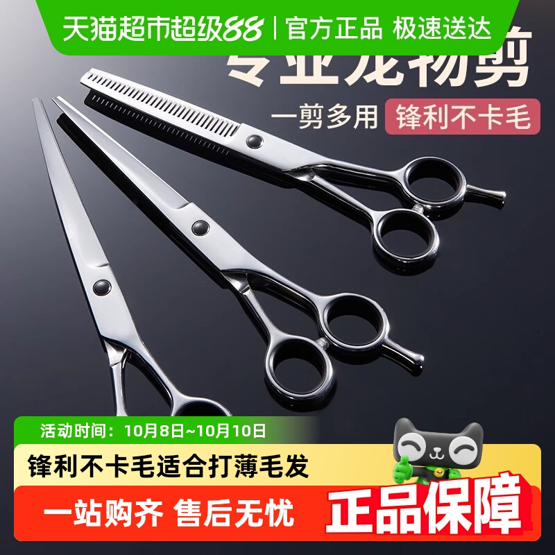 宠物美容剪刀剪毛修毛工具