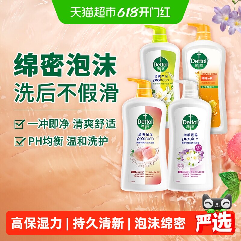 Dettol/滴露高保湿沐浴露多种香型保湿12h无汗味*清新