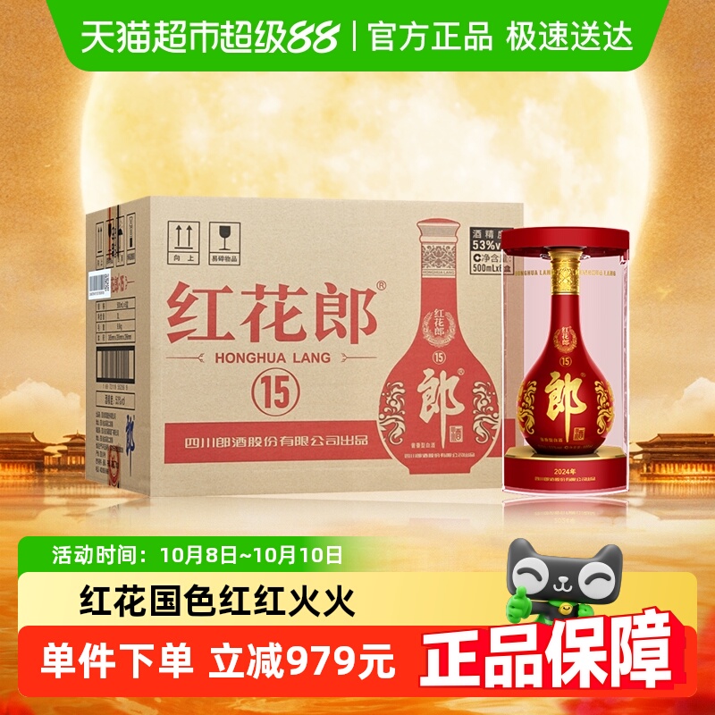郎酒53度红花郎15酱香型高档白酒整箱500ml* 6瓶婚宴粮食酒送礼