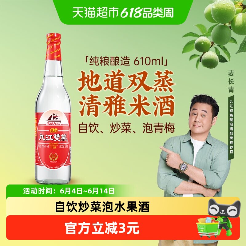 九江双蒸低度米酒29.5度佳品白酒自酿浸泡青梅果酒炒菜调味