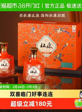 杜康 喜事连连 浓香型白酒 52度 500ml*2瓶 送礼礼盒装