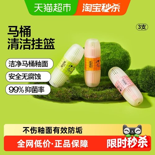 小仓熊智能马桶清洁挂篮