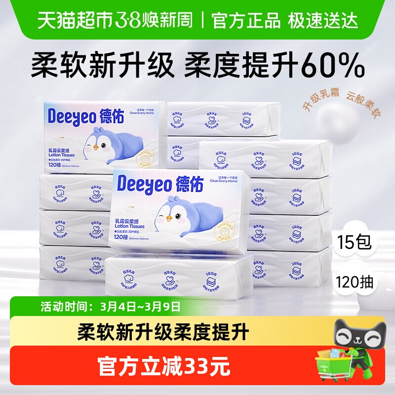 德佑乳霜纸云柔巾婴儿抽纸120抽15包保湿纸巾柔纸巾非湿巾