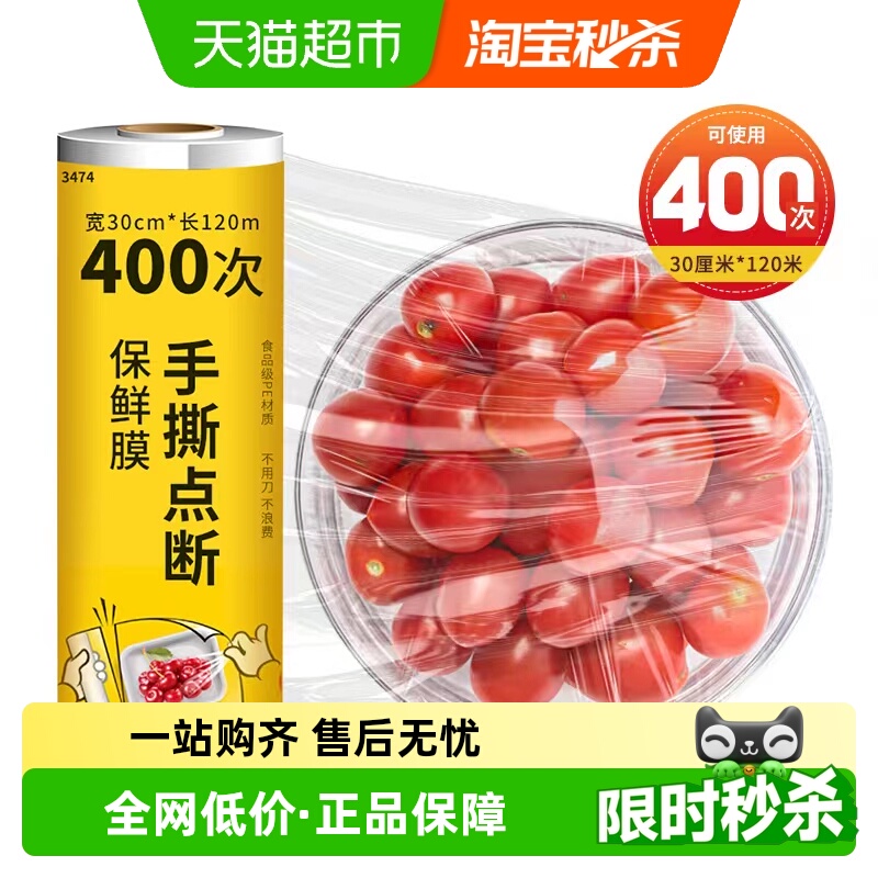 洁成家用免撕保鲜膜30cm*120m