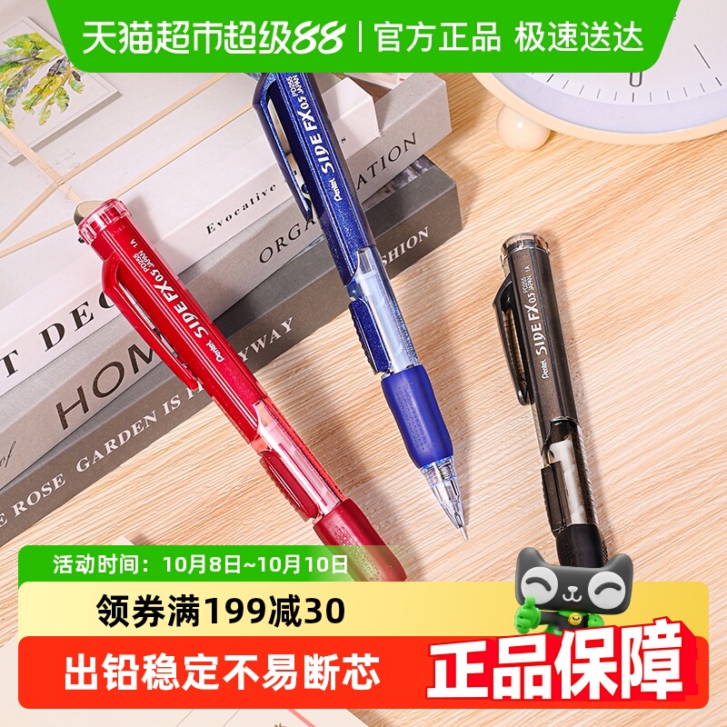 派通自动铅笔
