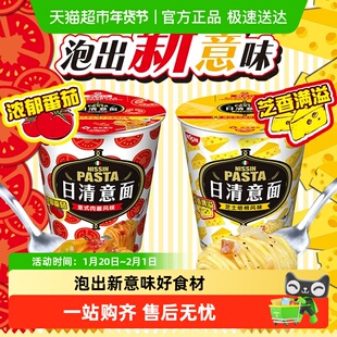 【顺丰包邮】NISSIN日清意面意式肉酱芝士培根味意大利面方便泡面