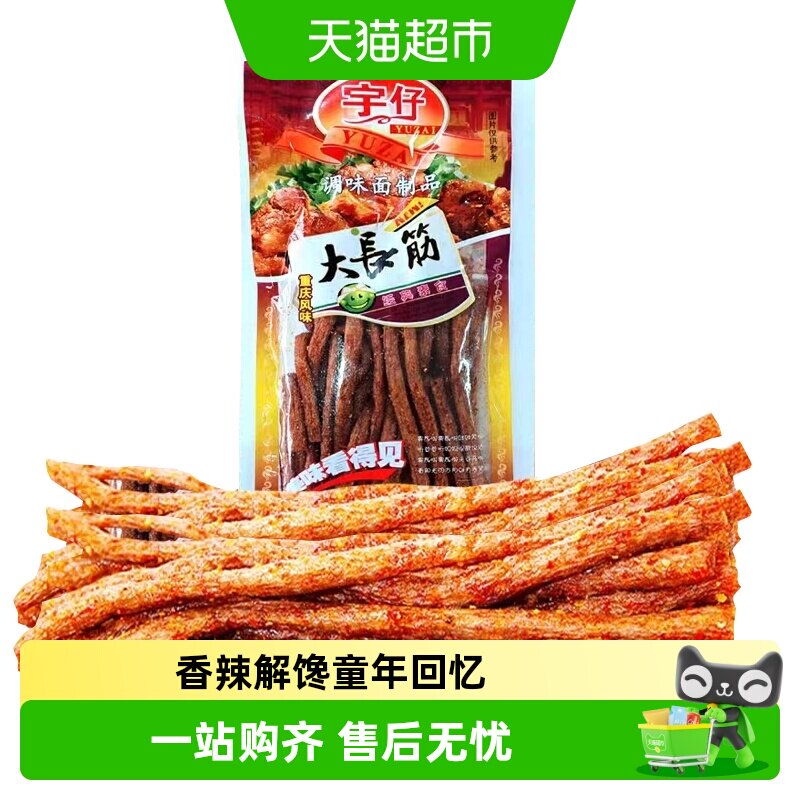 宇仔辣条大长筋香辣解馋怀旧小零食8090后小时候童年儿时回忆素食