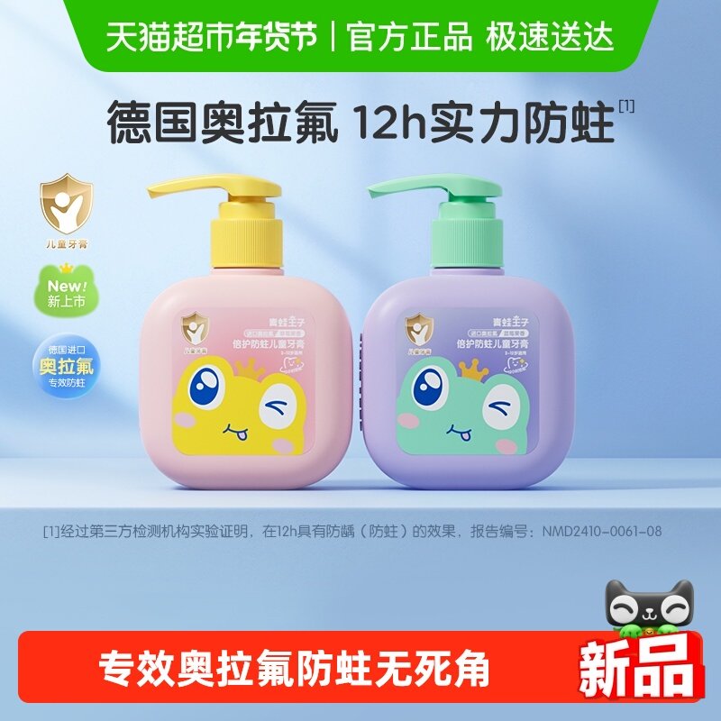 青蛙王子儿童牙膏奥拉氟牙膏防蛀含氟按压式组合装洁齿固齿,婴童洗护,牙膏,淘宝优惠券,粉丝福利购,淘宝优惠卷