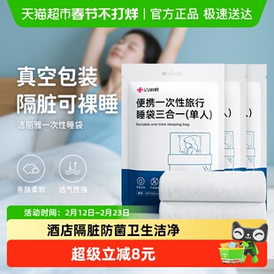 洁丽雅酒店一次性床上睡袋床单被罩被套旅行单双人加厚用品隔脏